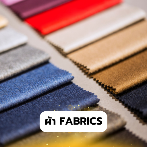 FABRICS yandxtextile - ผู้ผลิตและจัดจำหน่ายผ้าม้วน ผ้าแฟชั่น ขายปลีก-ส่ง