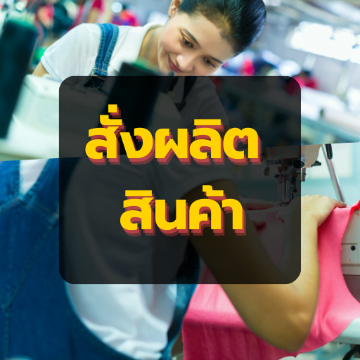 yandxtextile - ผู้ผลิตและจัดจำหน่ายผ้าม้วน ผ้าแฟชั่น ขายปลีก-ส่ง